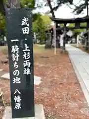 川中島古戦場八幡社(長野県)