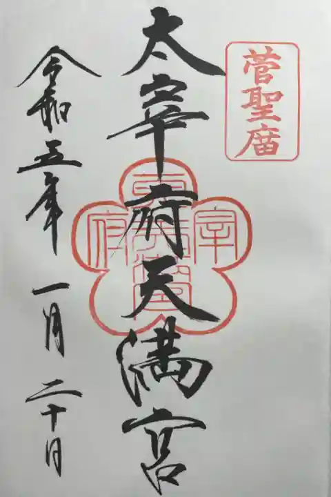 三社参りで参拝🙏🏽巫女さんが目の前で書いてくれました!