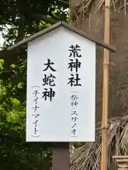 揖夜神社(島根県)