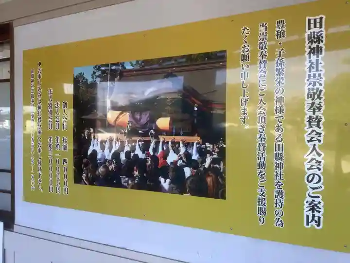 田縣神社の御朱印