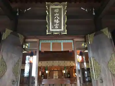 櫻山八幡宮(岐阜県)