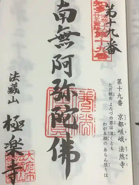 極楽寺の御朱印