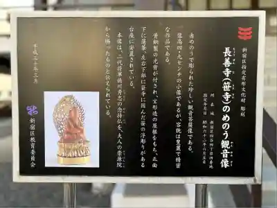 長善寺(東京都)