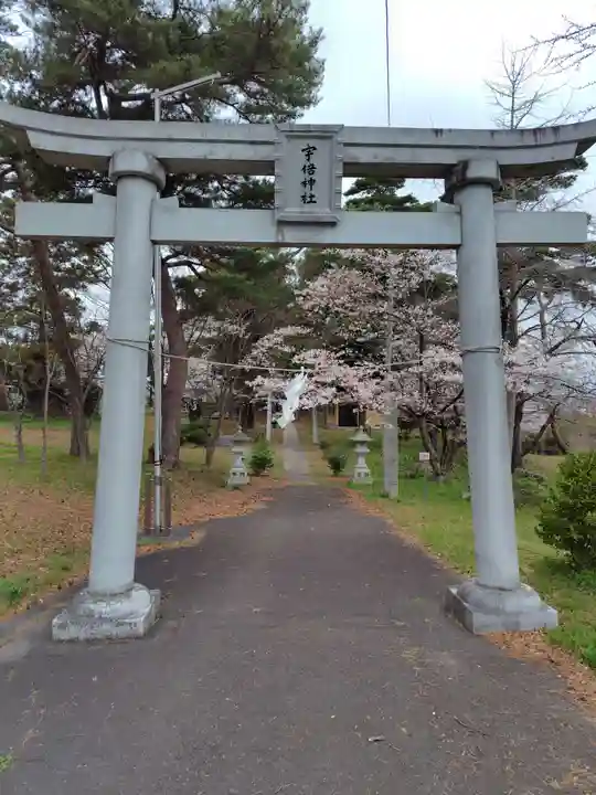 宇倍神社(福島県)