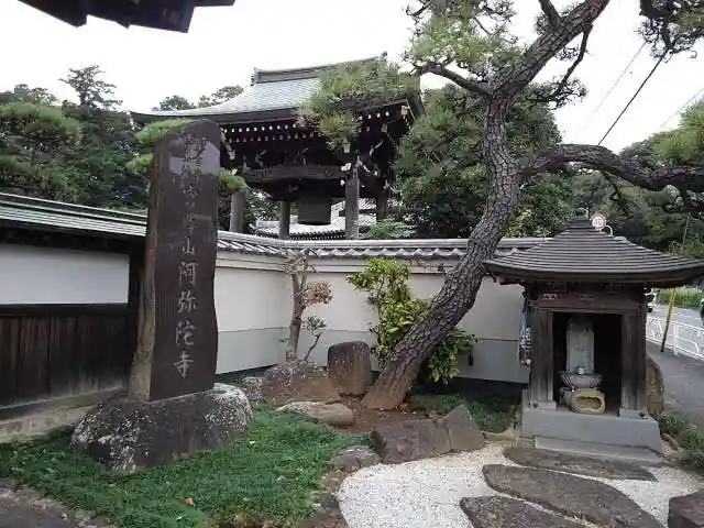 阿彌陀寺のその他建物