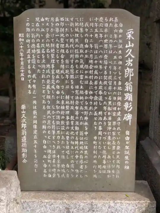 自由が丘熊野神社の歴史