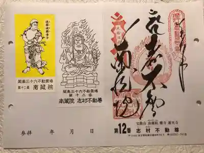 宝勝山　南藏院   蓮光寺の御朱印