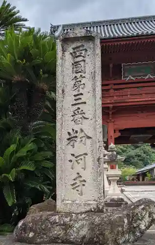 粉河寺の建物その他