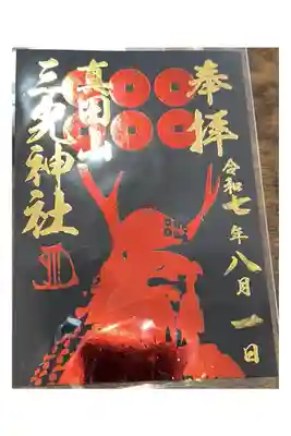 夏限定箔押し御朱印【メタル】