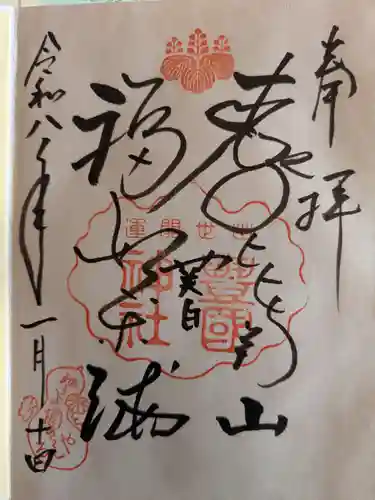 豊国神社の御朱印