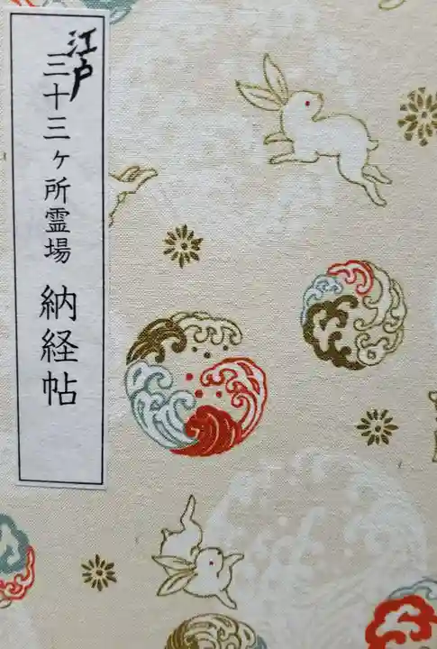 高野山東京別院(東京都)