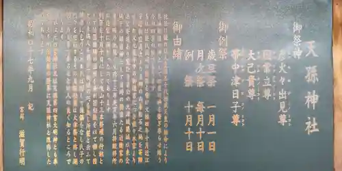 天孫神社(滋賀県)