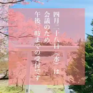 土津神社|こどもと出世の神さま(福島県)(2021年04月28日(水) 09時23分38秒投稿)