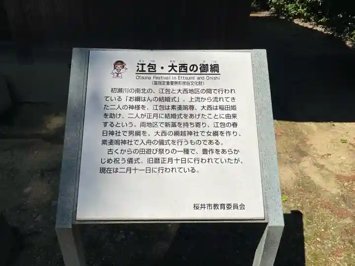 素盞嗚神社(奈良県)