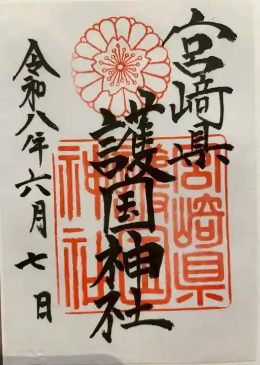宮崎縣護國神社(宮崎県)