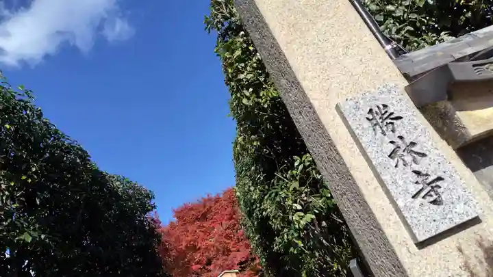 勝林寺(京都府)