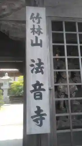 法音寺のその他建物