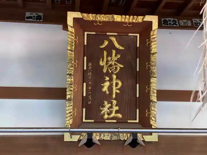 三ケ尻八幡神社のその他建物