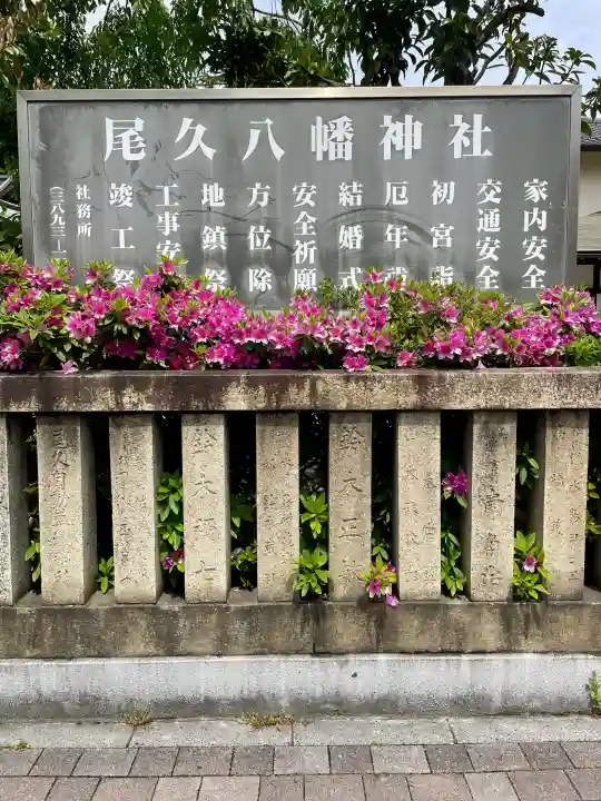 尾久八幡神社(東京都)