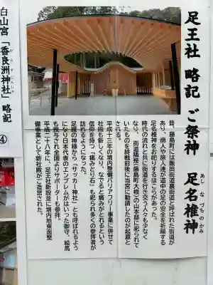 白山宮(愛知県)