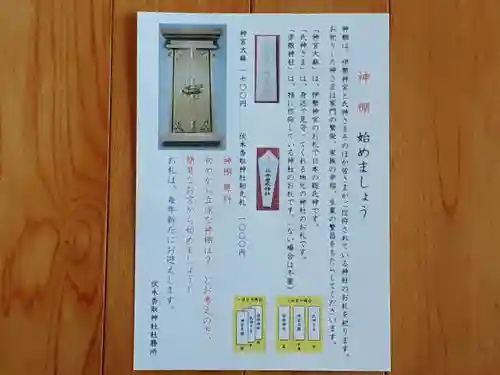 伏木香取神社(茨城県)