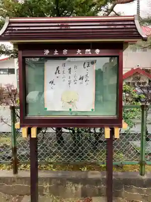 大然寺のその他建物