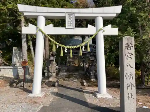 若宮八幡神社の鳥居