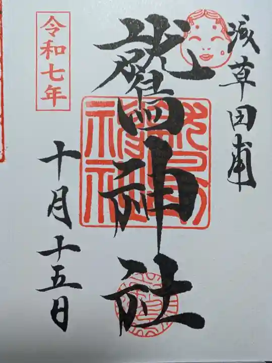 鷲神社(東京都)