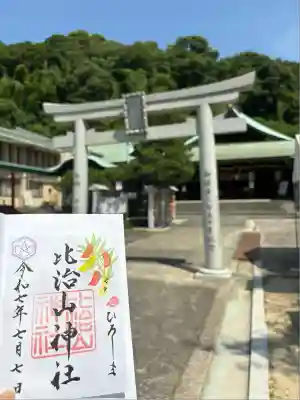 比治山神社(広島県)