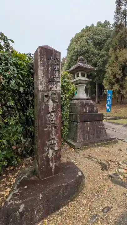 松ヶ崎大黒天 妙圓寺(妙円寺)(京都府)