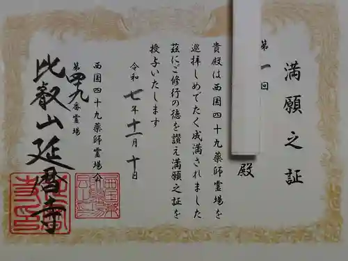 比叡山延暦寺(滋賀県)