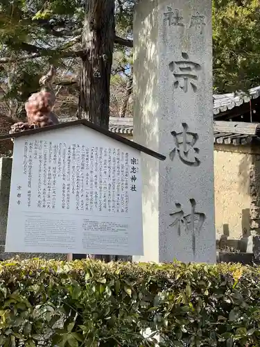 宗忠神社の歴史