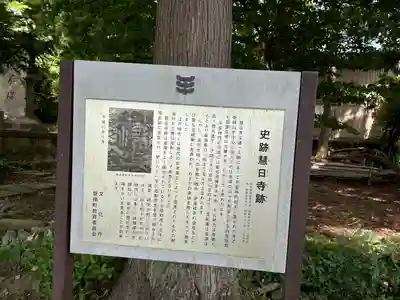 恵日寺(福島県)