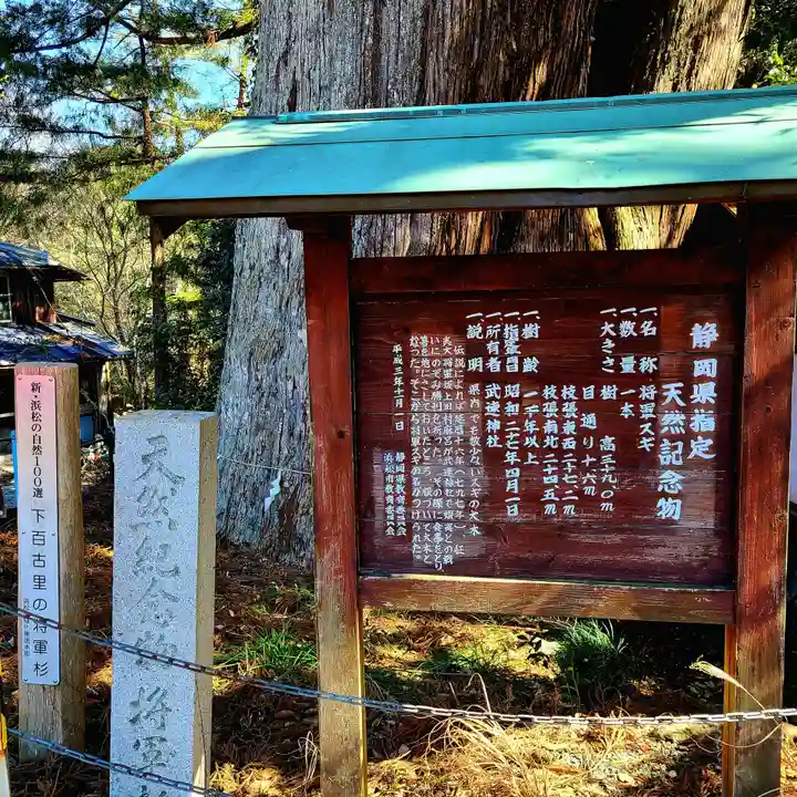 武速神社(静岡県)