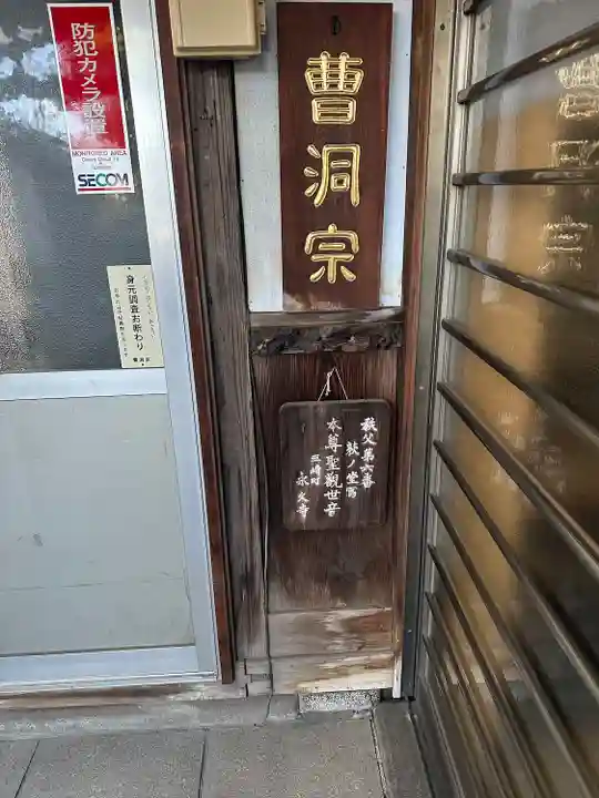 永久寺のその他建物