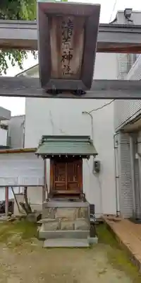 清荒神社(大阪府)