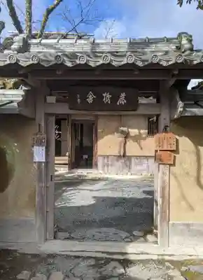 落柿舎(京都府)