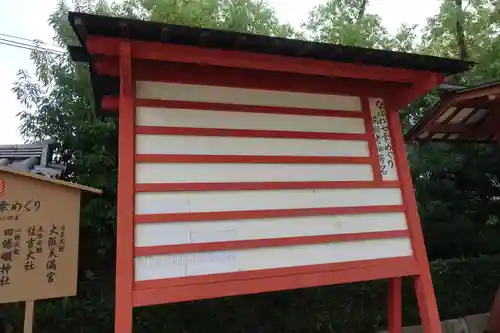 四天王寺のその他建物