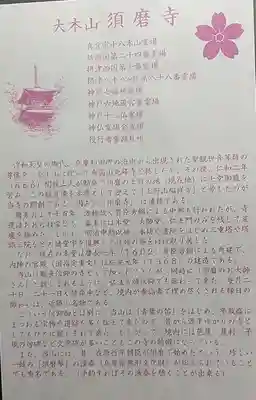 福祥寺（須磨寺）の歴史