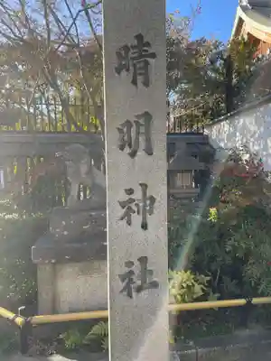 晴明神社(京都府)