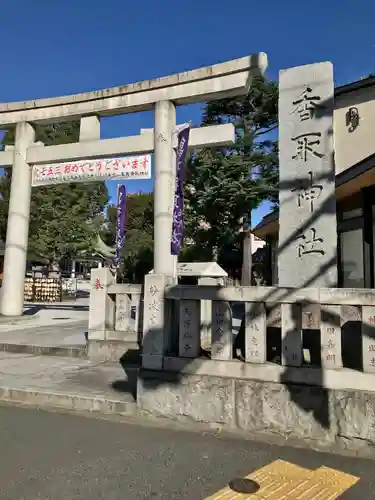 亀有香取神社の鳥居