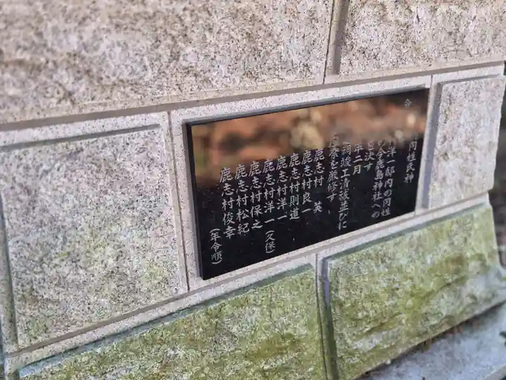 今鹿島神社(茨城県)