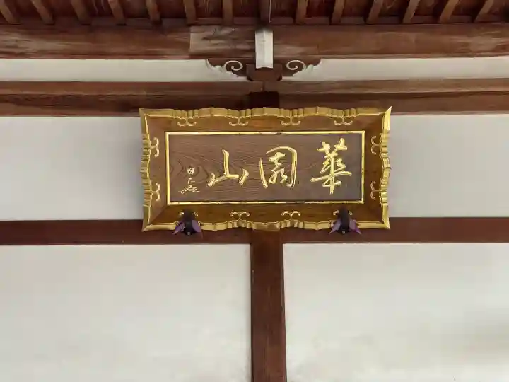 本正寺の{uncategorized: "未分類", other: "その他", undefined: "問題あり", building: "その他建物", grave: "お墓", sacred_gate: "鳥居", guardian: "狛犬", statue: "像", buddha: "仏像", history: "歴史", nature: "自然", garden: "庭園", animal: "動物", pagoda: "塔", temizu: "手水舎", mountain_gate: "山門・神門", sanctuary: "本殿・本堂", subordinate: "末社・摂社", art: "芸術", scenery: "景色", jizo: "地蔵", ema: "絵馬", goshuin: "御朱印", omikuji: "おみくじ", items: "授与品その他", amulet: "お守り", goshuincho: "御朱印帳", eats: "食事", festival: "お祭り", votive_dance: "神楽", shichigosan: "七五三参", wedding: "結婚式", experience: "体験その他", initially: "初詣", around: "周辺", anti_infection: "感染症対策"}