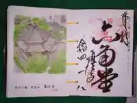 頂法寺(六角堂)の御朱印