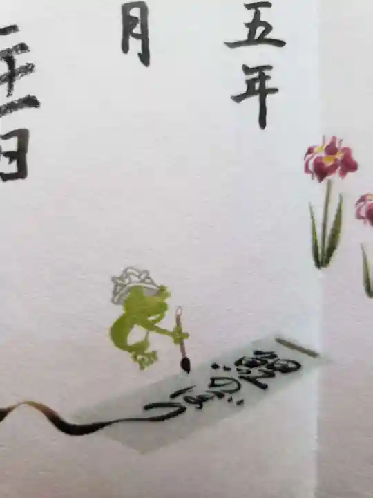 穏田神社(東京都)