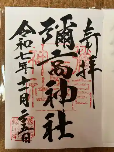 彌高神社(秋田県)