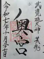 奥宮(鹿島神宮摂社)(茨城県)