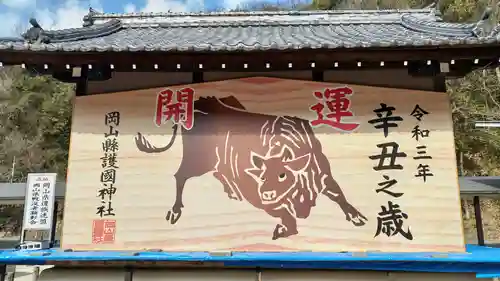 岡山縣護國神社の絵馬