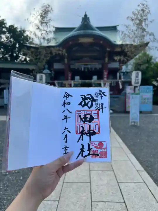 羽田神社の御朱印