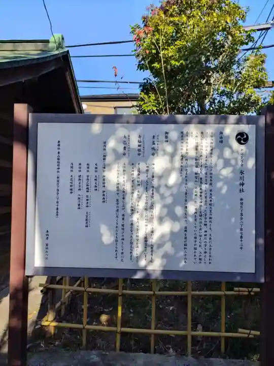 新宿下落合氷川神社(東京都)